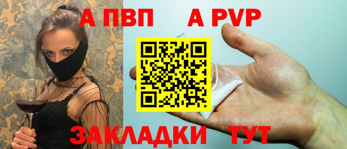 A PVP VHQ  Альфа ПВП Crystall  Alfa_PVP  Alfa_PVP СК  Воскресенск  Вход с VPN 