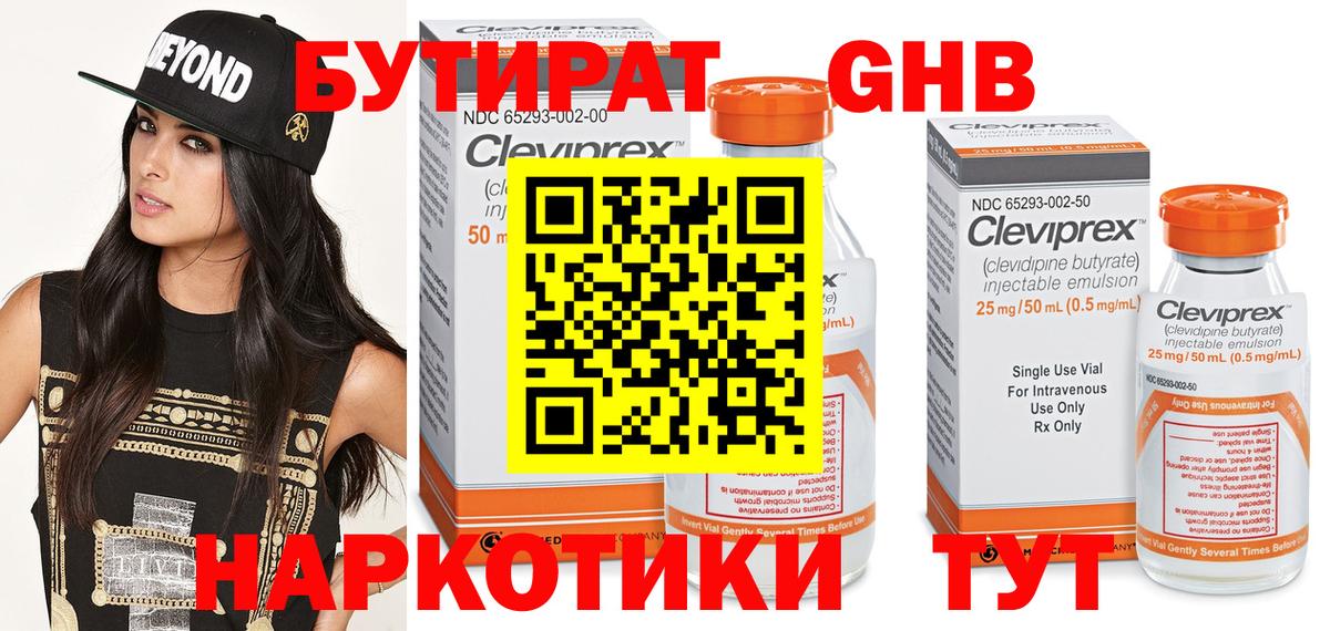 Бутират GHB  Вход с VPN  БУТИРАТ  Воскресенск 