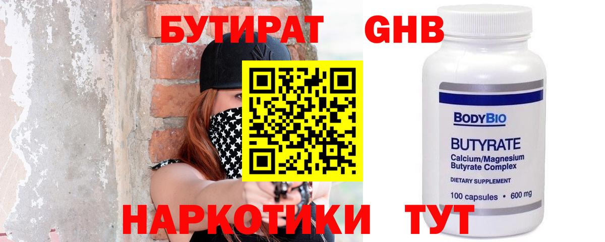 Бутират жидкий экстази Воскресенск