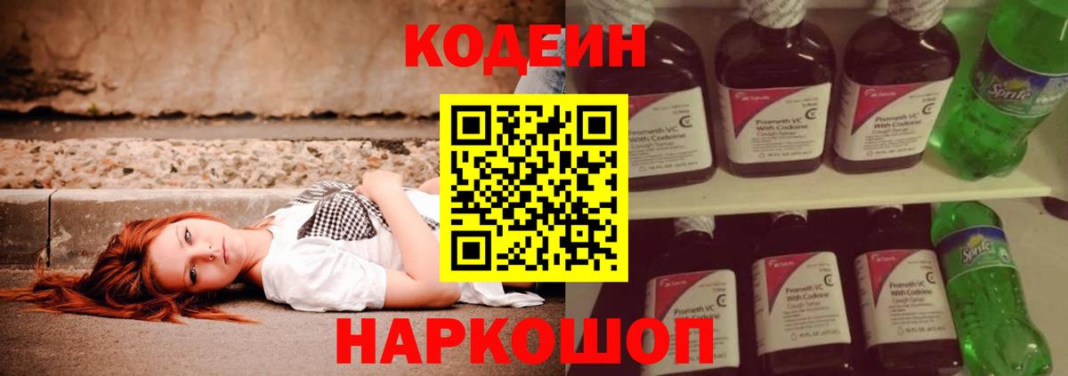 Кодеин Purple Drank  Вход с VPN  Кодеин Purple Drank  Воскресенск 