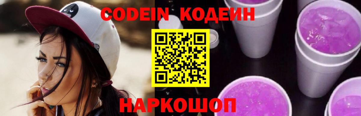 Кодеин напиток Lean (лин) Воскресенск