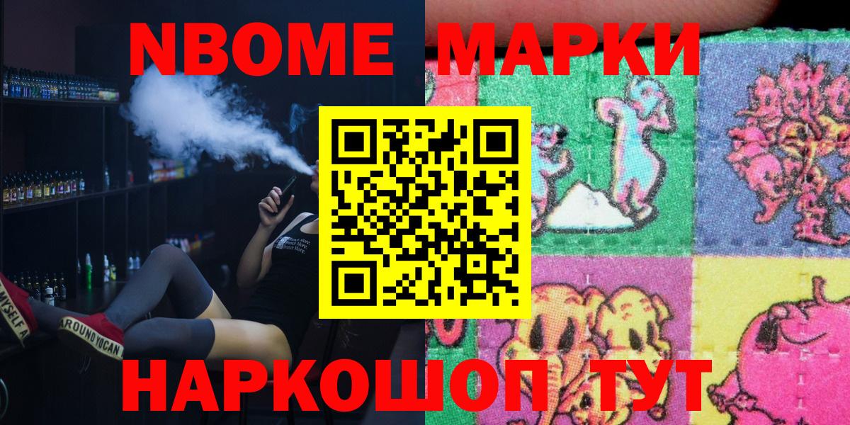 Марки NBOMe 1500мкг  Вход с VPN  Воскресенск 